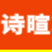 伊利诗暄冰淇淋专卖店