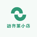 动齐莱小店