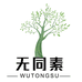 无同素鹏兼童装专卖店