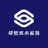 印然实木家具