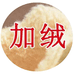 加绒加厚防寒棉鞋露客店