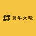 匠人斗哥