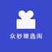 德尹堂众妙臻选阁