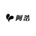 阿浩微品精选