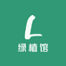 小陈绿植馆