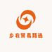 乡农贸易甄选
