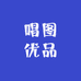 唱途优品