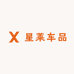 星莱车品