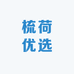 梳荷优选