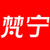 梵宁文百严选