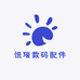 恒瑞数码配件