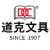 道克文具
