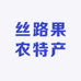 丝路果农特产店