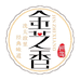 广东金芝香饼业有限公司