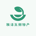 雅泽生鲜甄选