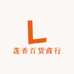 莲香百货商行