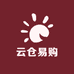 云仓易购优品
