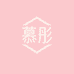 慕彤服饰店