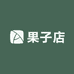 果子店御果优选小时达