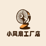 小风扇工厂店