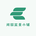 闻园盆景小铺