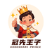 冠先王子工厂店