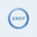 蓝调翡翠戒圈臻选