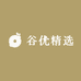 谷优精选