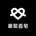 葡萄香皂源头工厂