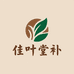 佳叶堂悦之补滋补养生专卖店