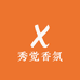 秀觉香水1店