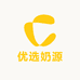 优选奶源