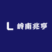 岭南兆亨