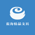 蓝海精品文具