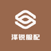 泽锐服配