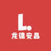 龙德安昌
