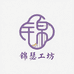 锦瑟工坊