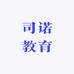 司诺教育