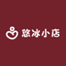 悠冰小店