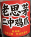 李味云思茅二中牛皮