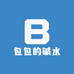 包包的碱水