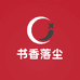 书香落尘图书专营店