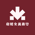 启铭文具商行