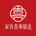 家有喜事精选
