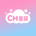 CH童装