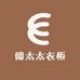 阔太太衣柜