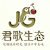 君歌生态