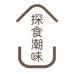 探食潮味