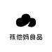 孩他妈食品