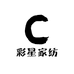 彩星家纺